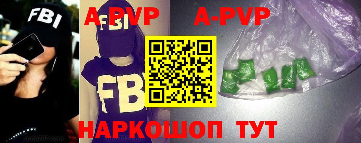 A-PVP VHQ  Вход с VPN  Alpha-PVP Соль  Шадринск  APVP кристаллы 