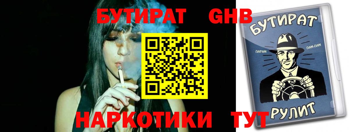 БУТИРАТ вода Шадринск