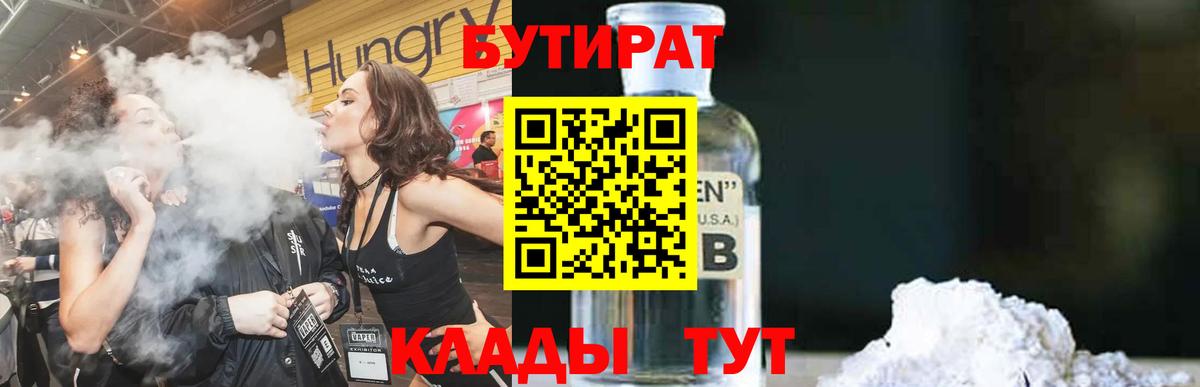 Шадринск  БУТИРАТ BDO  Вход с VPN 