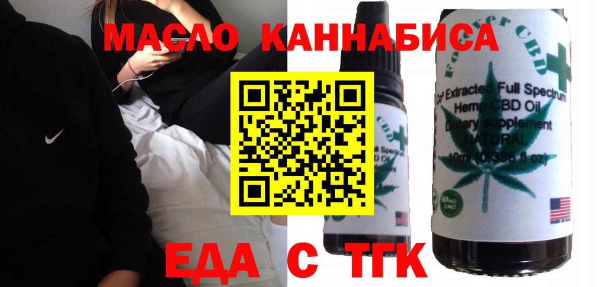 Еда ТГК конопля  Вход с VPN  Шадринск 
