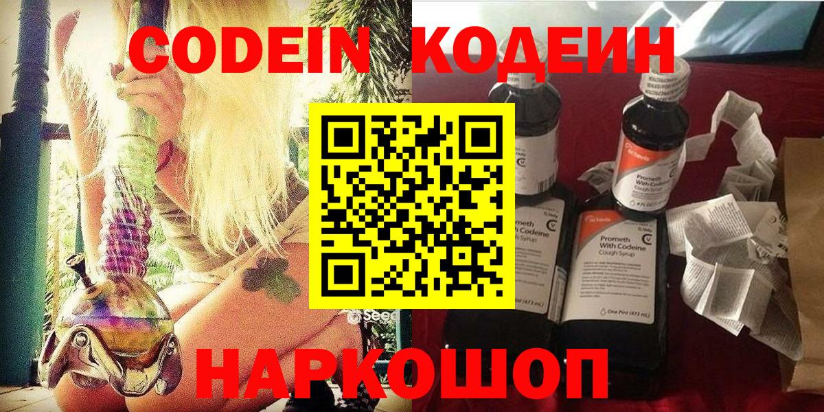 Шадринск  Кодеин Purple Drank  Вход с VPN  купить наркоту  Кодеин Purple Drank 