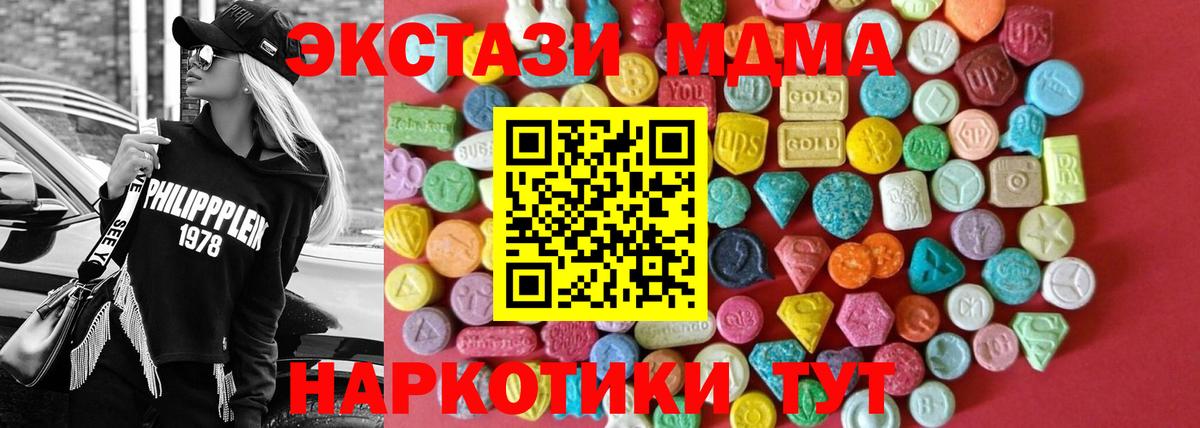 Ecstasy круглые  Экстази 280 MDMA  Шадринск  ЭКСТАЗИ  Вход с VPN 