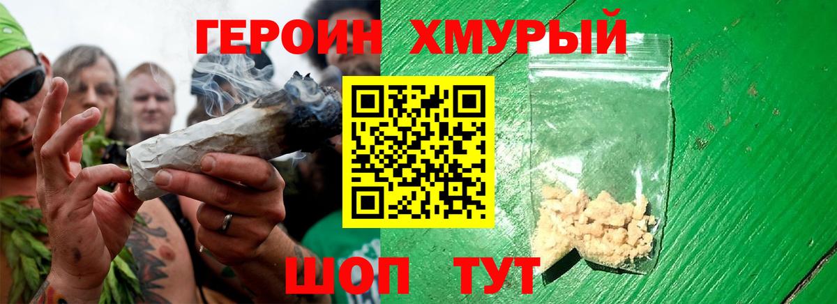 ГЕРОИН афганец Шадринск