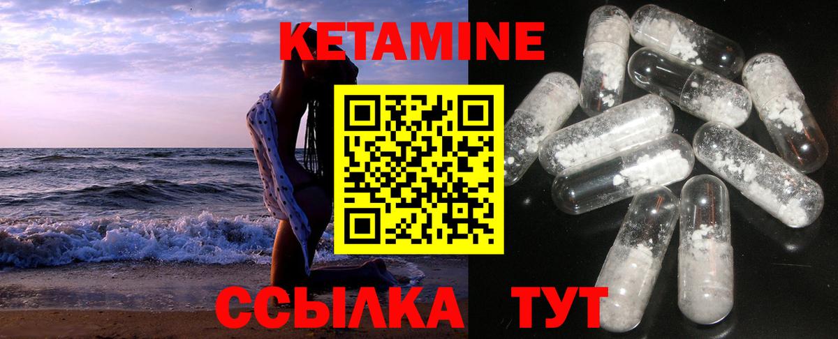 Кетамин ketamine Шадринск