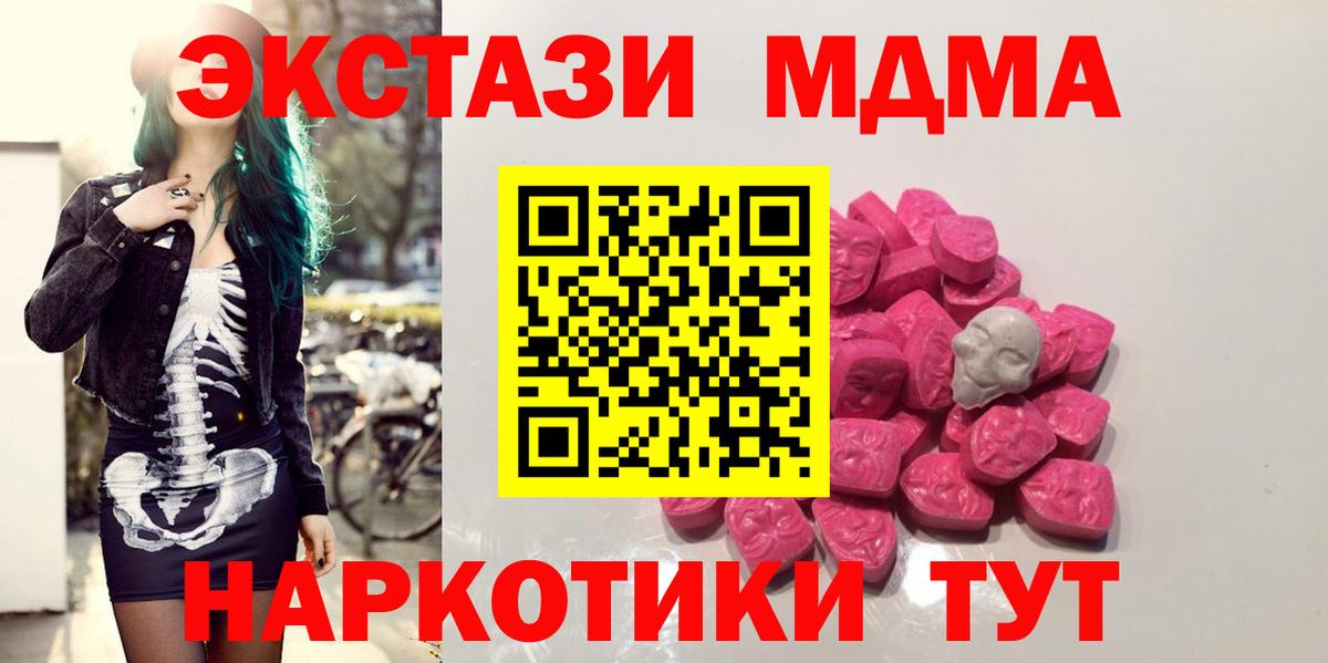 МДМА crystal  Вход с VPN  Шадринск  MDMA кристаллы 