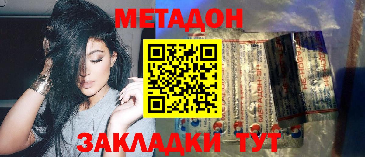 Шадринск  darknet наркотические препараты  Вход с VPN  МЕТАДОН VHQ 