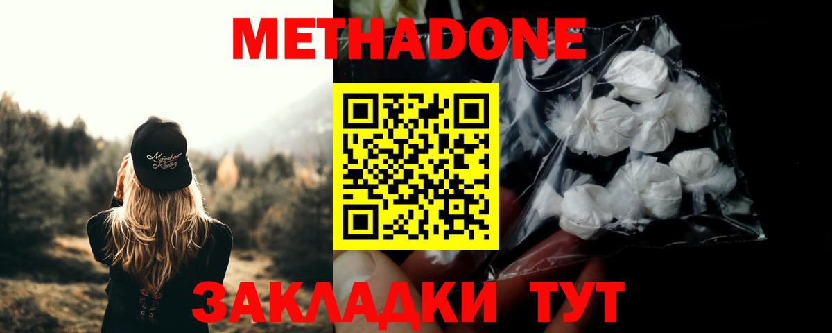 МЕТАДОН мёд Шадринск