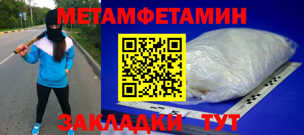 МЕТАМФЕТАМИН мет Шадринск