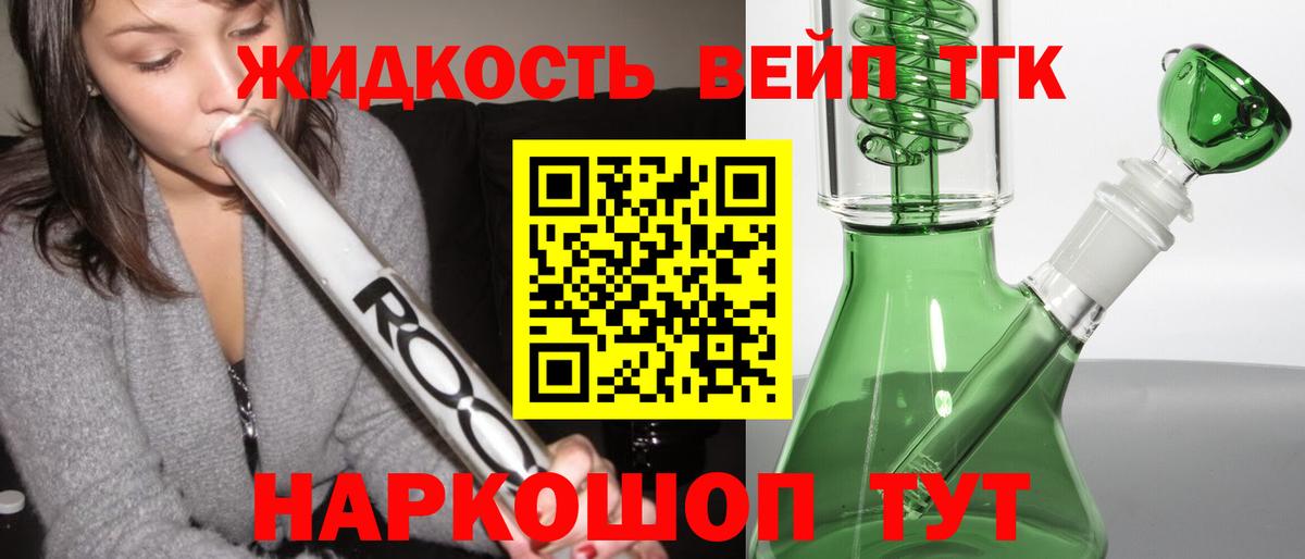 Дистиллят ТГК вейп  Дистиллят ТГК Wax  Вход с VPN  Шадринск 
